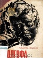 Голгофа : 1981 PDF电子版封面