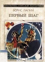 Первый шаг :（1985 PDF版）