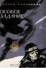 Особое задание :（1963 PDF版）