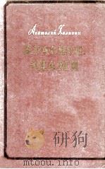 Красное знамя :   1955  PDF电子版封面     