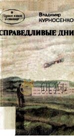 Справедливые дни :（1983 PDF版）
