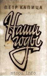 Наши годы : 1983 PDF电子版封面