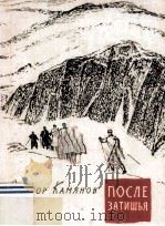 После затишья :（1983 PDF版）