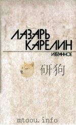 Избранные произведения :   1982  PDF电子版封面     