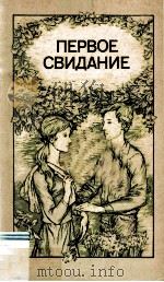 Первое свидание :（1986 PDF版）