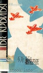 Орлиные крылья 1961 PDF电子版封面