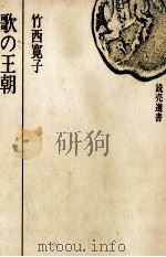 歌の王朝（1979.06 PDF版）