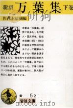 新訓萬葉集 2 1955.05 PDF电子版封面 佐佐木信綱