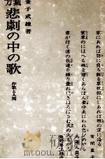 万葉悲劇の中の歌 1979.04 PDF电子版封面 金子武雄
