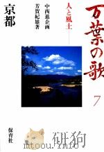 万葉の歌 7（1986.10 PDF版）