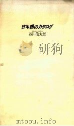 日本語のカタログ（1984.11 PDF版）