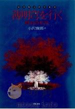 薄明穹を行く（1976.10 PDF版）