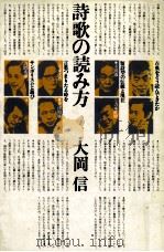 詩歌の読み方 1983.04 PDF电子版封面 大岡信