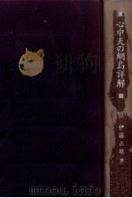 心中天の網島詳解（1991.06 PDF版）