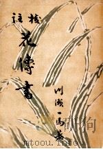 心中 1977.03 PDF电子版封面 諏訪春雄