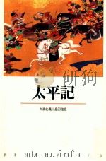 太平記（1990.10 PDF版）