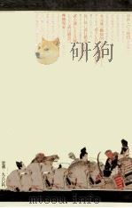 保元·平治物語の世界（1979.03 PDF版）