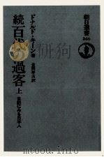 百代の過客 3 1988.01 PDF电子版封面 Keene