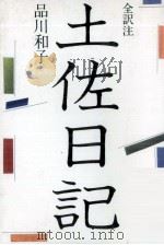 土佐日記（1983 PDF版）