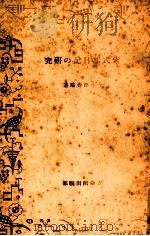 紫式部日記の研究   1934.11  PDF电子版封面    今小路覚瑞 