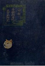 明解平安朝日記文学新研究 1953.10 PDF电子版封面 吉田辰次
