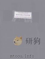 钢琴简单乐曲 МИНИАТЮРЫ СОУ.33（1955 PDF版）