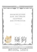 ПРОИЗВЕДЕНИЯ 1987 PDF电子版封面 В.БИБЕРГАН曲