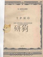 ТРИО（1951 PDF版）