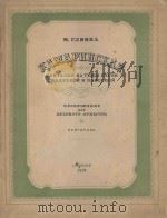 КАМАРИНСКАЯ 1953 PDF电子版封面 (德)М.ГЛИНКА曲