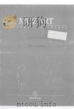 Klaviersonaten 1986 PDF电子版封面 W.A.Mozart曲