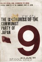 THE IX CONGRESS OF THE COMMUNIST PARTY OF JAPAN 1964 PDF电子版封面