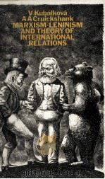 RELATIONS MARXISM-LENINISM AND THORY OF INTERNATIONAL RELATIONS 1980 PDF电子版封面 0710003617 V.KUBALKOVA