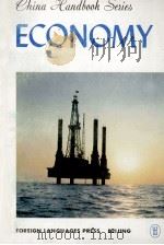 CHINA HANDBOOK SERIES ECONOMY 1984 PDF电子版封面 0835109879 HU GENGKANG