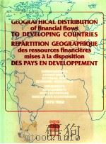 GEOGRAPHICAL DISTRIBUTION OF FINANCIAL FLOWS TO DEVELOPING COUNTRIES PEPARTITION GEOGRAPHIQUE DES RE（1984 PDF版）