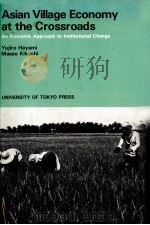 ASIAN VILLAGE ECONOMY AT THE CROSSROADS（1981 PDF版）
