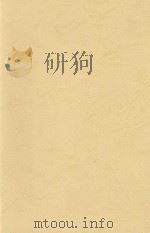 Communication And Cross-Cultural Adaptation:An Integrative Theory（1988 PDF版）