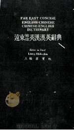 FAR EAST CONCISE ENGLISH CHINESE DICTIONARY PDF电子版封面