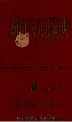 A LITTLE CHINESE ENGLISH DICTIONARY PDF电子版封面