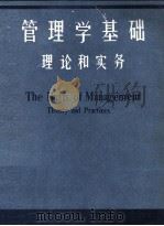 THE BASIS OF MANAGEMENT THEORY AND PRACTICES PDF电子版封面