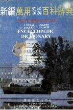 NEW PRACTICAL CHINESE-ENGLISH ENGLISH-CHINESE ENCYCLOPEDIC DICTIONARY（ PDF版）