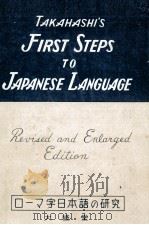FIRST STEPS TO JAPANESE LANGUAGE REVISED AND ENLARGER FOURTH EDITION PDF电子版封面