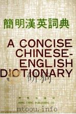 A CONCISE CHINESE-ENGLISH DICTIONARY（1982 PDF版）