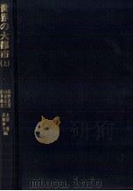 世界の大都市（上）（1980 PDF版）