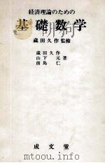 品質管理のための　基礎数学（1981 PDF版）