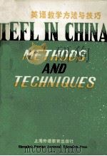 TEFL IN CHINA METHODS AND TECHNIQUES     PDF电子版封面     