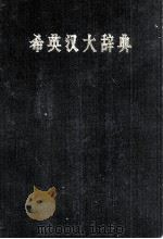 THE COMPLETE HEBREW ENGLISH DICTIONARY（1965 PDF版）