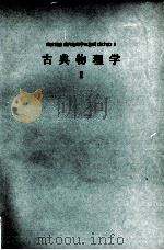 古典物理学Ⅱ（1978 PDF版）