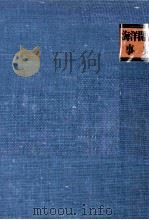 海洋開発事典（1971 PDF版）