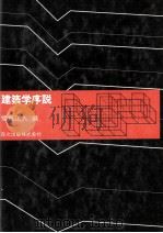建築学序説（1977 PDF版）