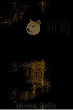 建築百科大事典6 1983 PDF电子版封面 平野陽三